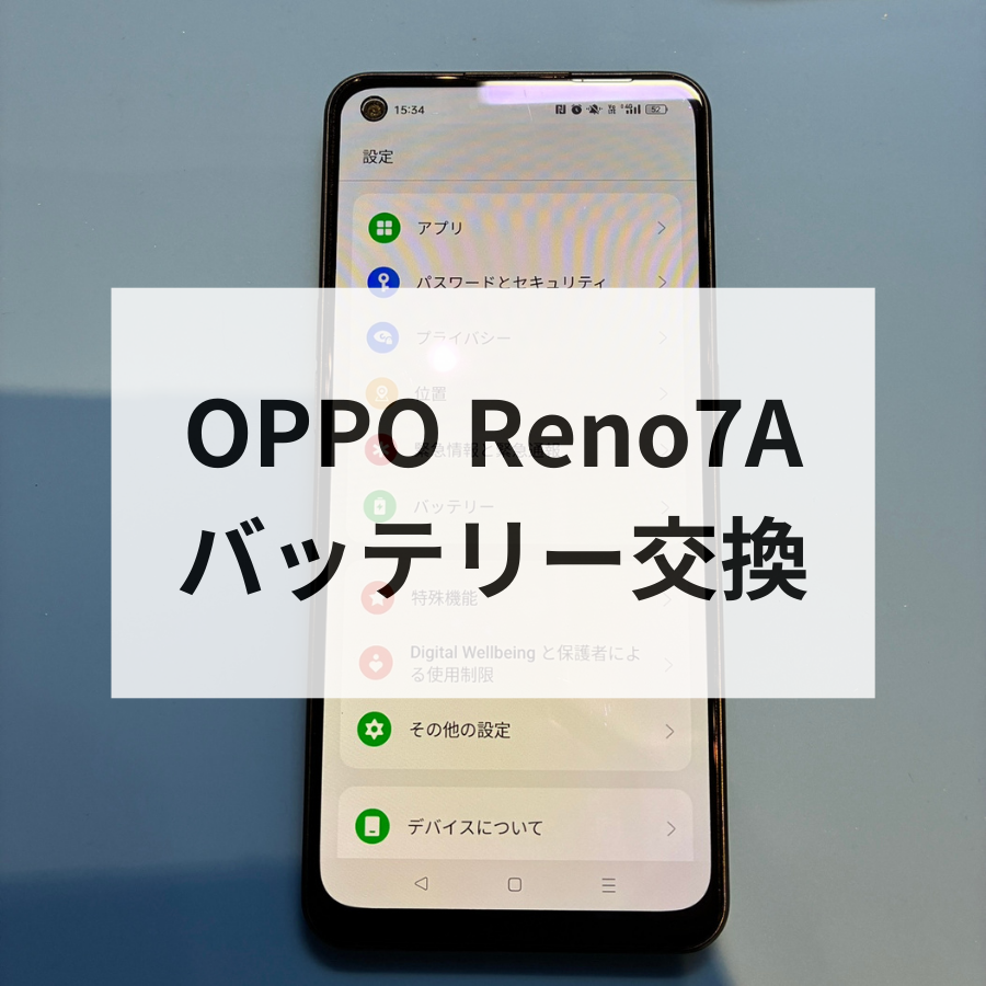 OPPO Reno7A バッテリー交換修理を行いました🔋スマホ修理工房天神地下街店